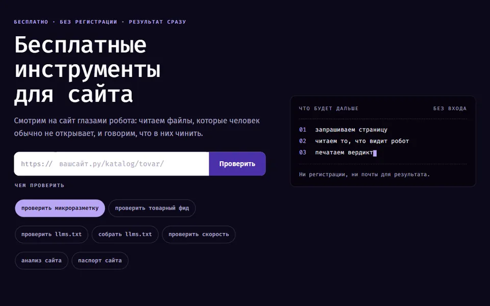 Главная страница сервиса arivex.ru с полем для адреса сайта и списком проверок