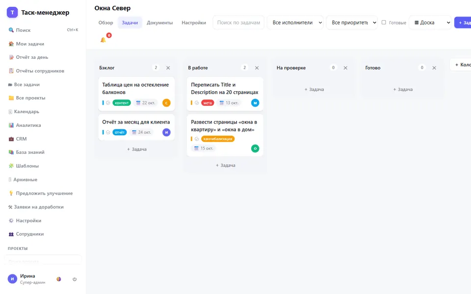Доска задач таск-менеджера: колонки Бэклог, В работе, На проверке и Готово с карточками задач