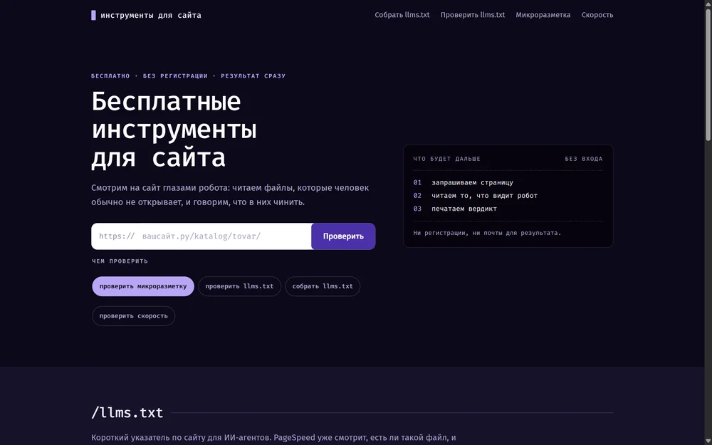 Главная страница сервиса бесплатных инструментов для сайта